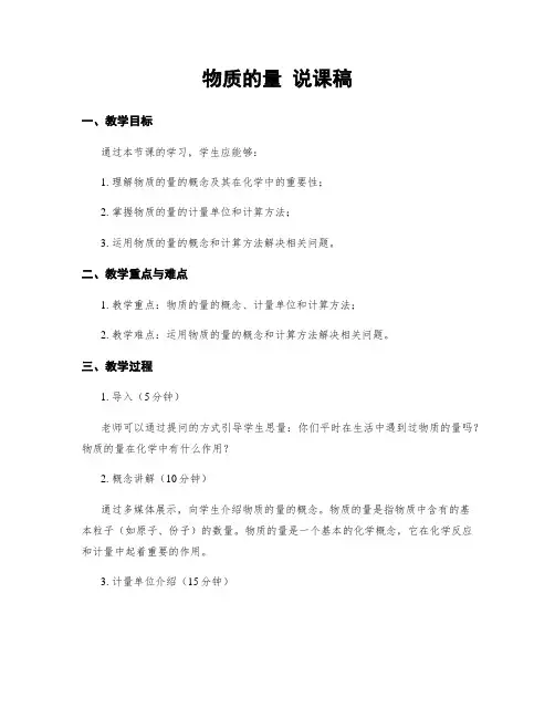 物质的量 说课稿 (2)