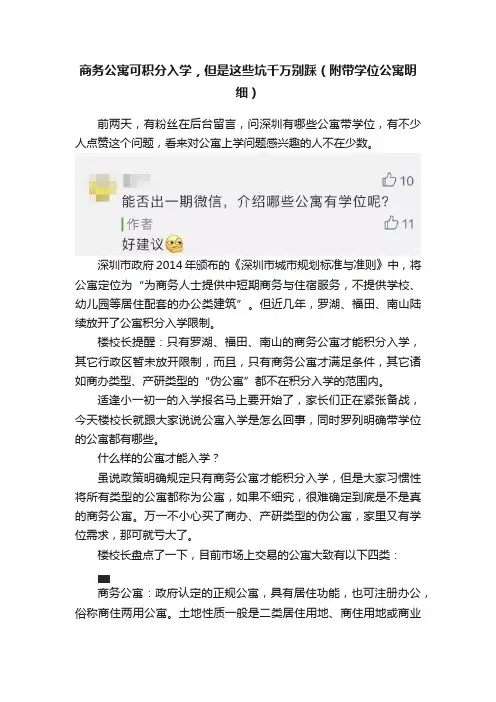 商务公寓可积分入学，但是这些坑千万别踩（附带学位公寓明细）
