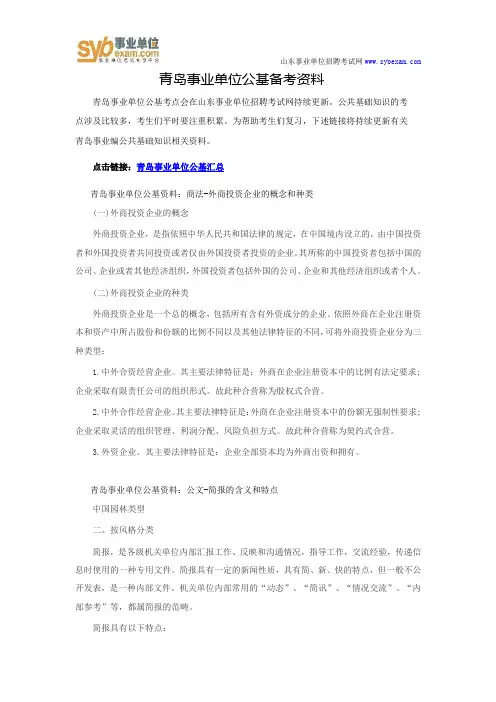 青岛事业单位公基备考资料