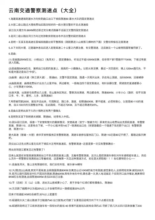 云南交通警察测速点（大全）
