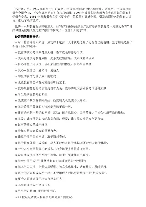 教育专家孙云晓的精彩语录(网络整理)