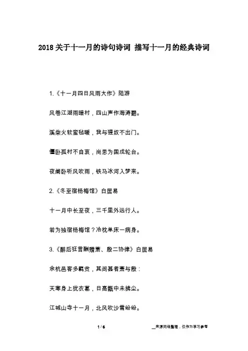 2018关于十一月的诗句诗词 描写十一月的经典诗词