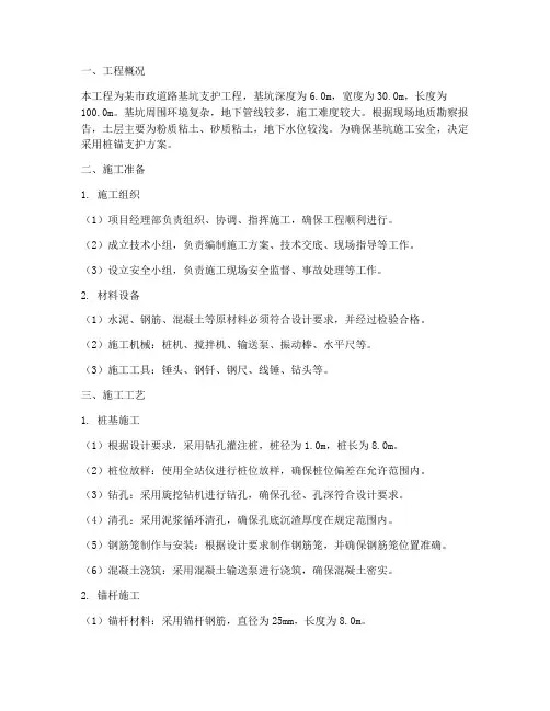 桩锚工程施工方案