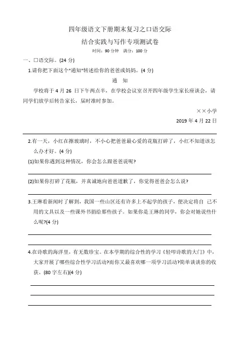 四年级语文下册期末复习之口语交际