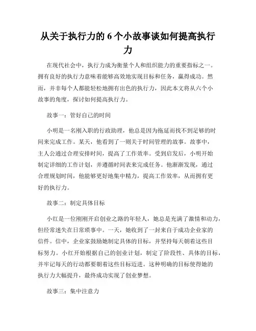 从关于执行力的6个小故事谈如何提高执行力