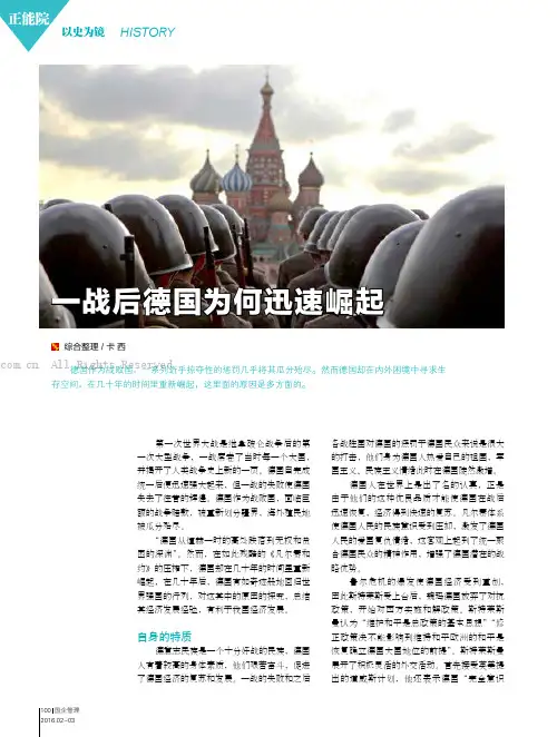 一战后德国为何迅速崛起
