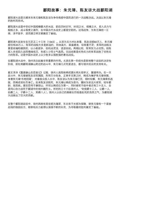 鄱阳故事：朱元璋、陈友谅大战鄱阳湖