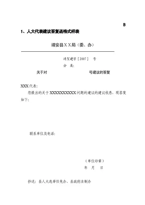 【最新公文】人大代表建议答复函格式样表