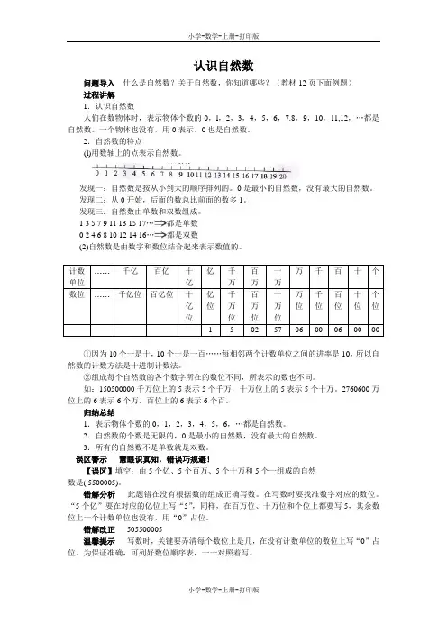 北师大版-数学-四年级上册-《从结绳计数说起》知识讲解 认识自然数