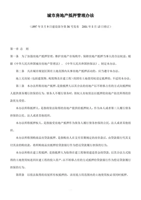 房地产抵押登记制度