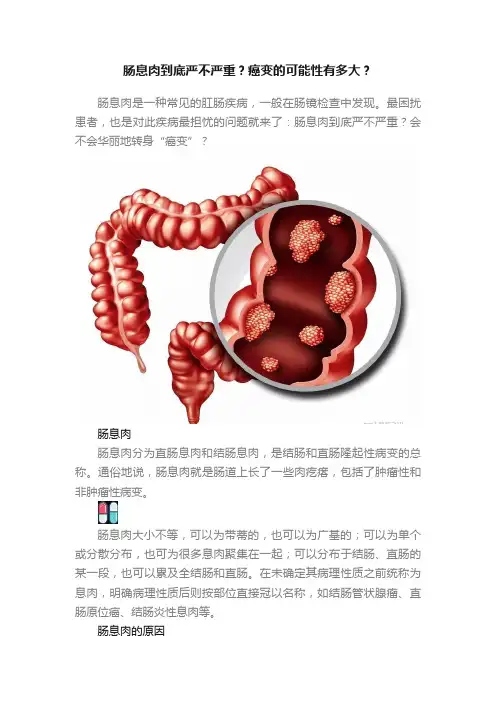 肠息肉到底严不严重？癌变的可能性有多大？