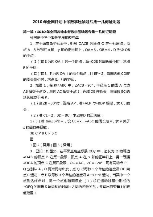 2010年全国各地中考数学压轴题专集一几何证明题