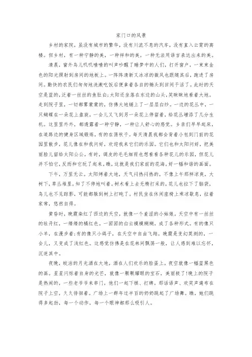 三年级作文我家门前的风景