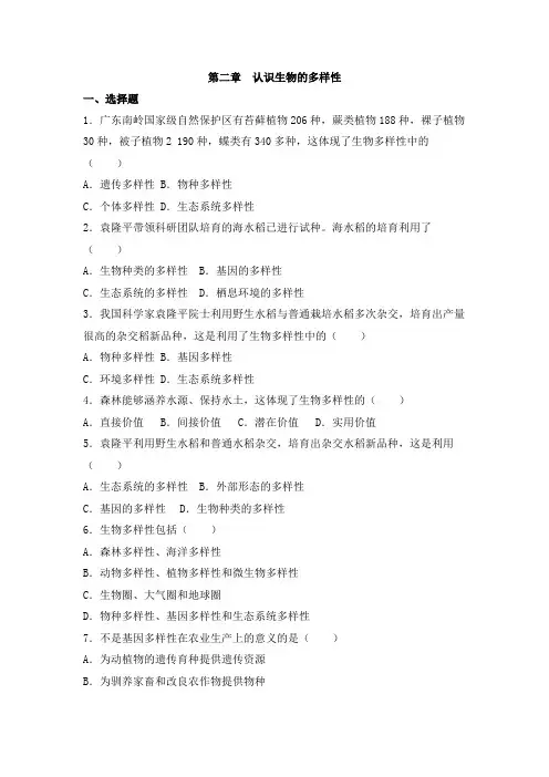 《认识生物的多样性》精品练习