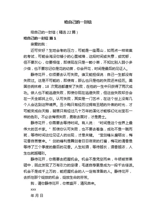 给自己的一封信（精选22篇）