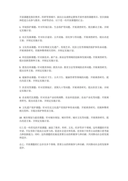 开放课题汇总