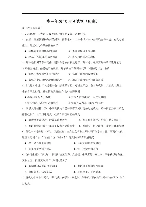 高一历史月考试题及答案-山西太原外国语学校2015-2016学年高一上学期第一次月考(10月)试题