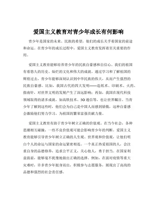 爱国主义教育对青少年成长有何影响