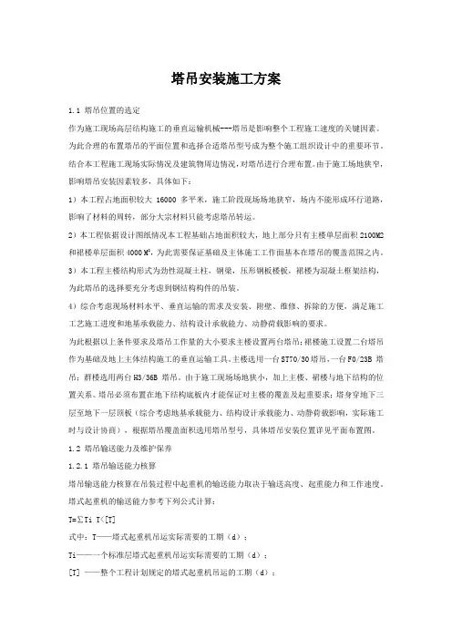 塔吊安装施工方案