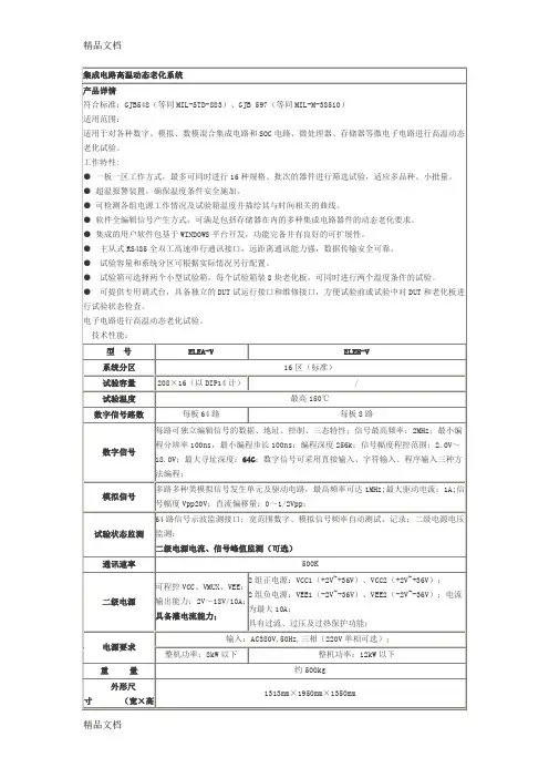 (整理)集成电路高温动态老化系统