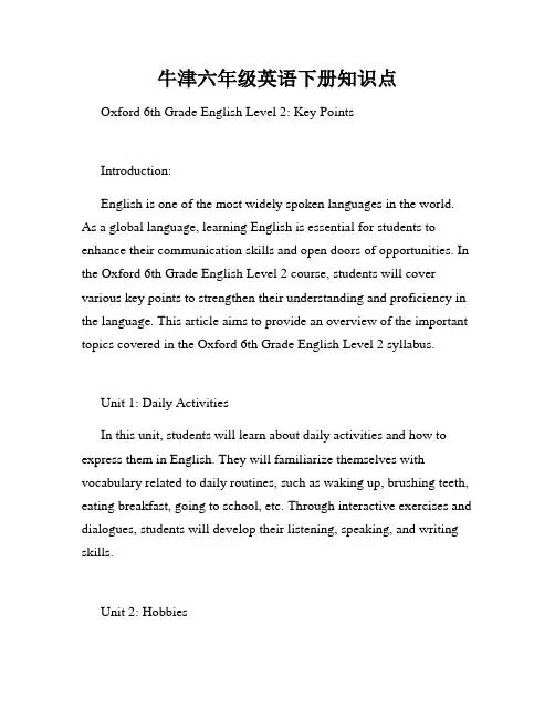 牛津六年级英语下册知识点