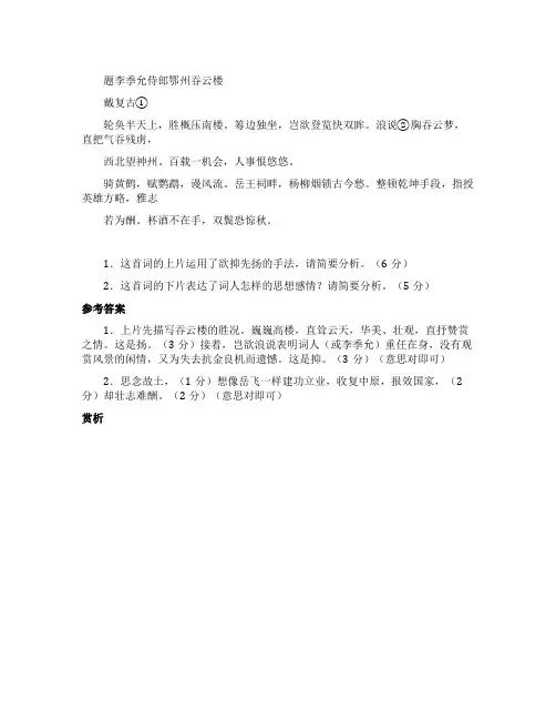 水调歌头阅读练习