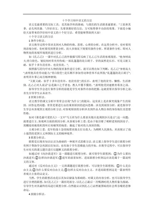十个学习初中语文的方法