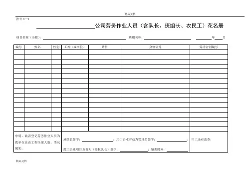 实名制管理表格模板.doc