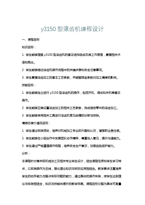 y3150型滚齿机课程设计