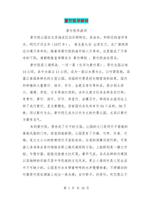 紫竹院导游词(最新篇)
