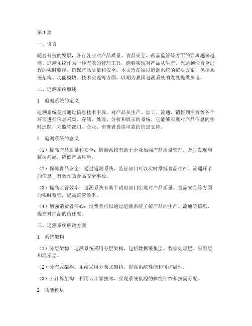 追溯系统的解决方案(3篇)