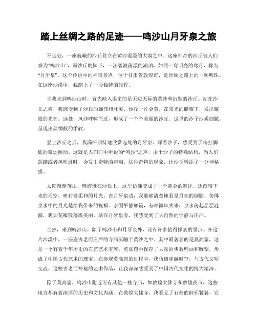 踏上丝绸之路的足迹——鸣沙山月牙泉之旅