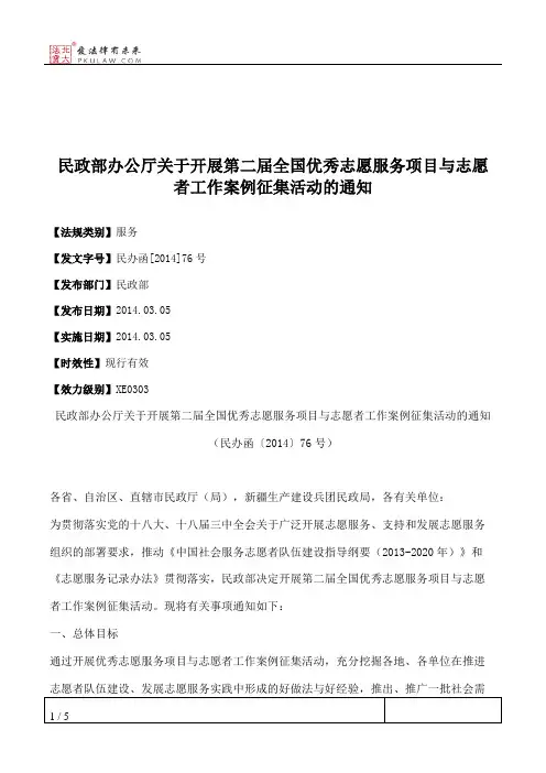 民政部办公厅关于开展第二届全国优秀志愿服务项目与志愿者工作案