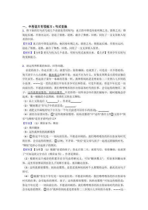 中考语文句式变换及答案(Word版)
