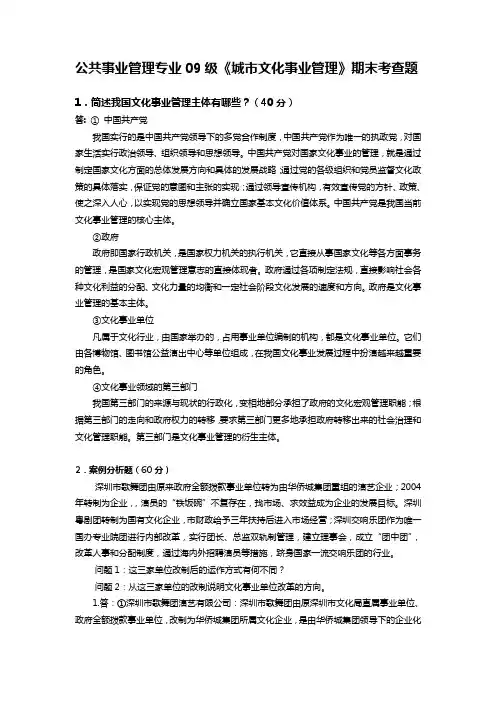 城市文化事业管理期末考查题