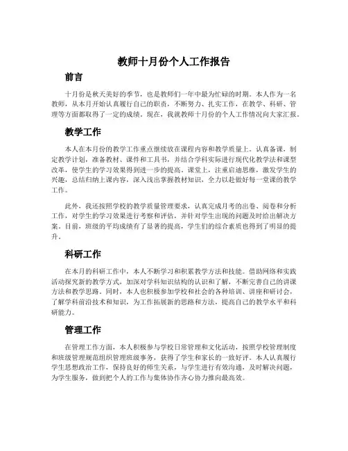 教师十月份个人工作报告