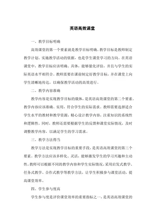 英语高效课堂十篇