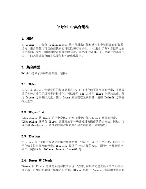 delphi 中集合用法