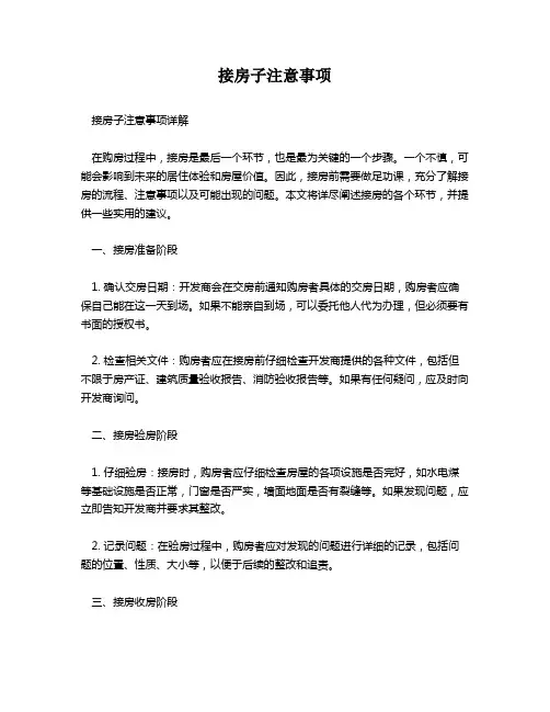 接房子注意事项