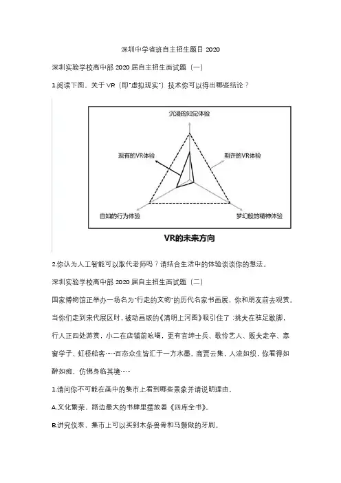 深圳中学省班自主招生题目2020
