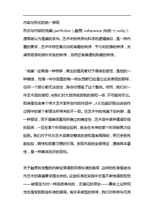 内容与形式的统一表现