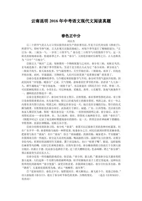 云南昆明2016年中考语文现代文阅读真题