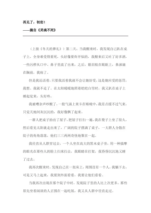 屈远志：再见了,初恋!
