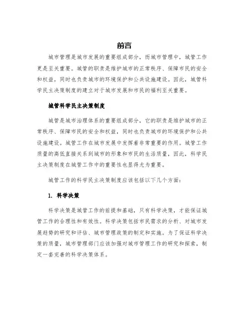 城管科学民主决策制度