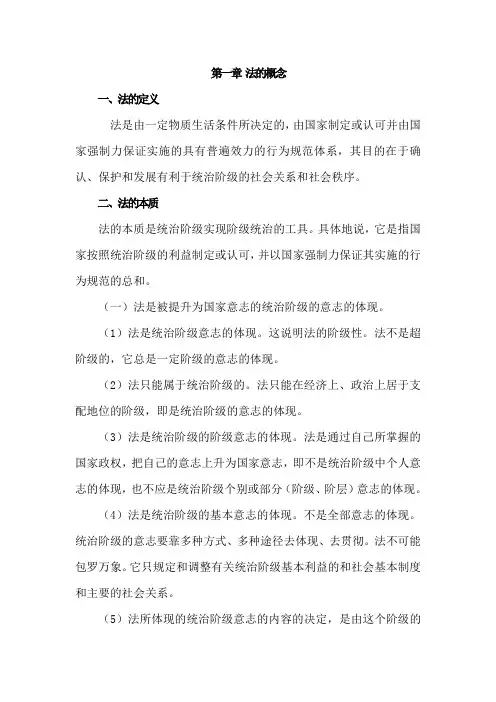 第一章 法的概念