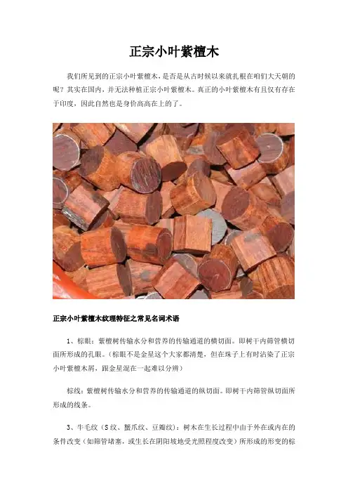 正宗小叶紫檀木