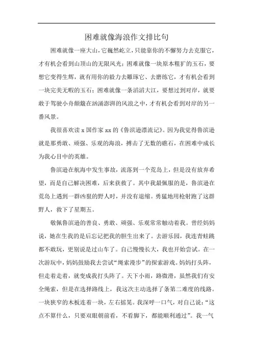 困难就像海浪作文排比句