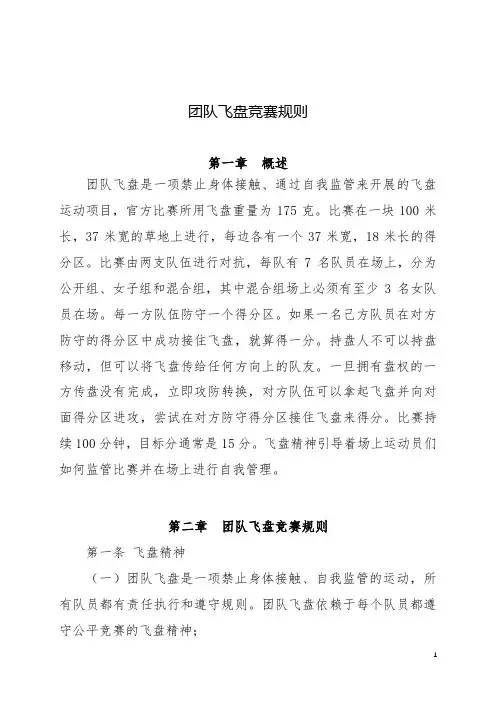 团队飞盘竞赛规则