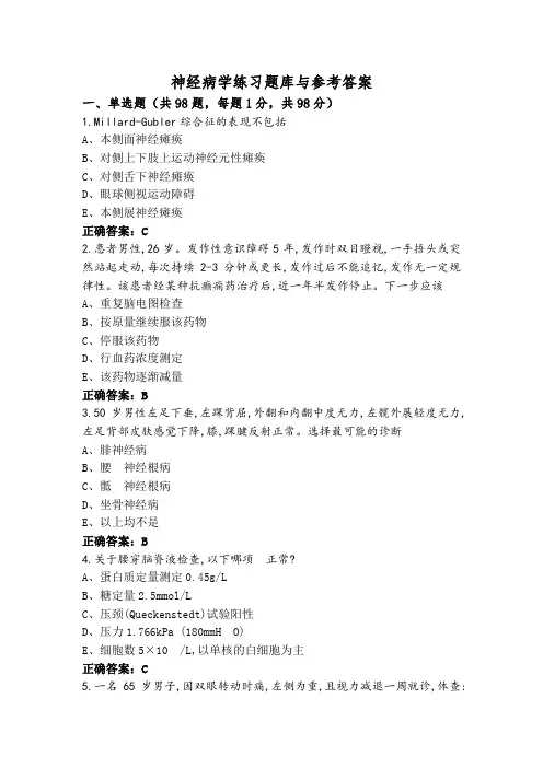 神经病学练习题库与参考答案