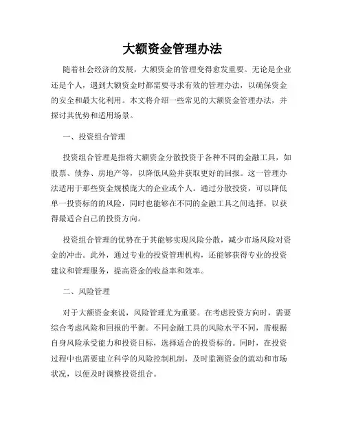 大额资金管理办法